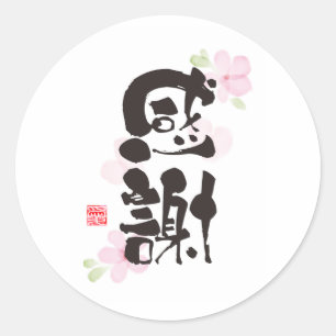 Dankbare Kanji-Kunst - "感謝" (Dankbarkeit) Runder Aufkleber