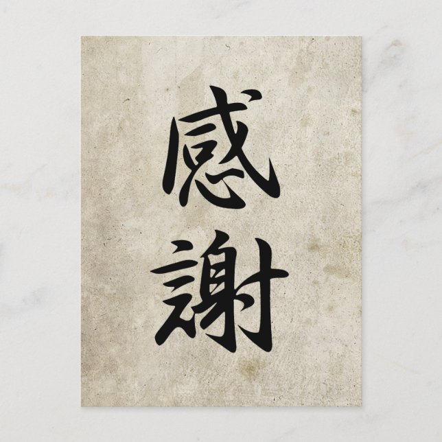 Dankbarkeit - Kansha Postkarte (Vorderseite)