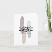 Dankbarkeit und Wertschätzung Arabische Kalligrafi