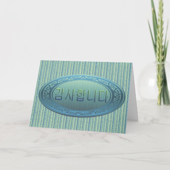 Danke auf Koreaner (Vorderseite)