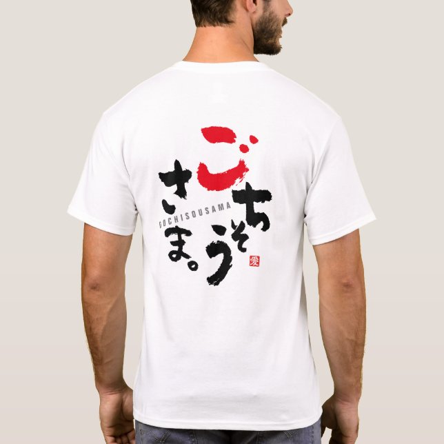 Danke für die Mahlzeit [japanisch] T-Shirt (Rückseite)