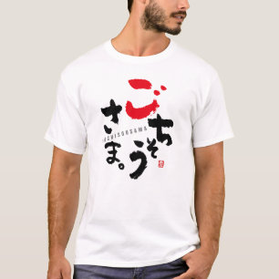Danke für die Mahlzeit [japanisch] T-Shirt
