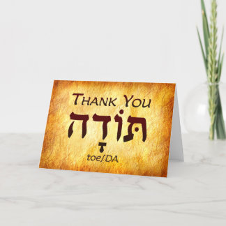 Danke, Hebrew Card Dankeskarte