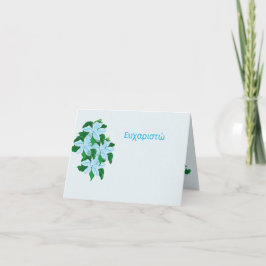 Dankeschön Karten : Blume Griechenland