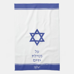 Dark Blue Jewish Al Netilat Yadayim Handwäsche Geschirrtuch