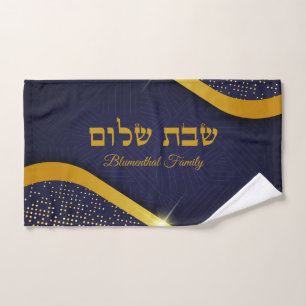 Dark Blue Netilat Yadayim Hebrew Shabbat Shalom Handtuch