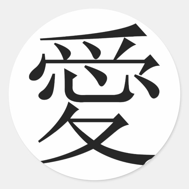Das chinesische Zeichen für Liebe heißt Kanji Runder Aufkleber (Vorderseite)