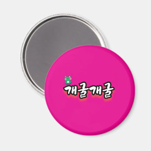Das faszinierende Wort: "개 굴 굴"(gae-gool gae-gool) Magnet