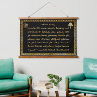 Das Gebet des Herrn (in Aramäisch)