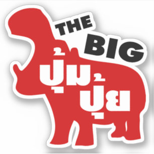 DAS GROSSE PUM PUI ☆ Fett im thailändische Aufkleber