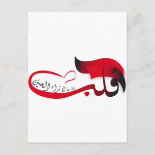 Das Herz sieht, was das Auge Misses sieht Postkarte