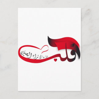 Das Herz sieht, was das Auge Misses sieht Postkarte