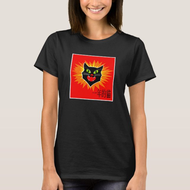 Das Jahr der Katze T-Shirt (Vorderseite)