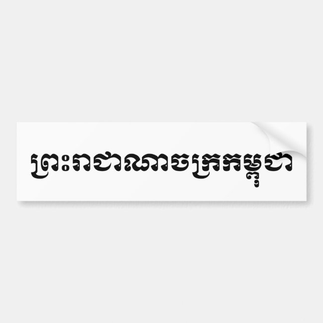 Das Königreich Kambodscha ... Khmer Script Autoaufkleber (Vorne)