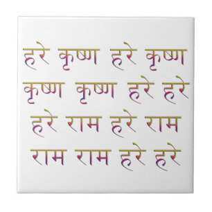 Das Mahamantra in Sanskrit Fliese
