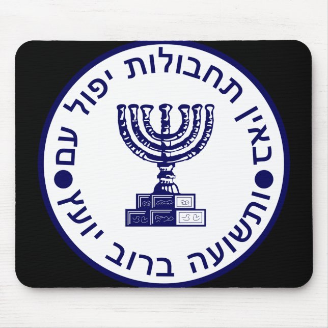 Das Mossad-Siegel Mousepad (Vorne)