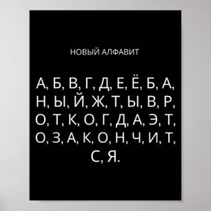 Das neue russische Alphabet Lustig Udssr Poster