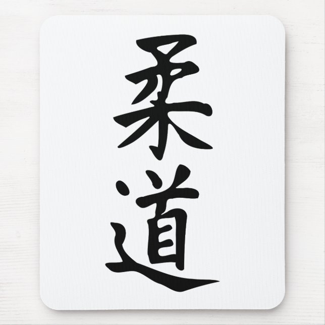 Das Wort-Judo in der Kanji-japanischen Mousepad (Vorne)