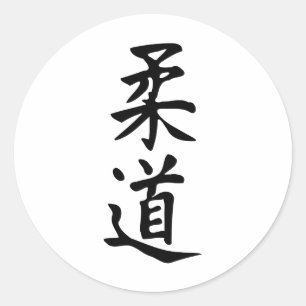 Das Wort Judo in Kanji Japanisch Runder Aufkleber