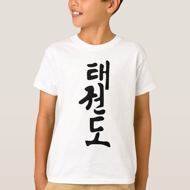 Das Wort Taekwondo in der koreanischen T-Shirt (Vorderseite)