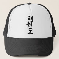 Das Wort Taekwondo in der koreanischen