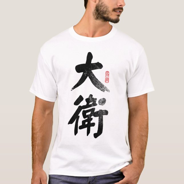 David im chinesischen T - Shirt (Vorderseite)