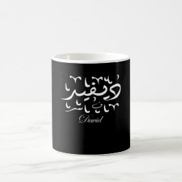 David Name auf Arabisch Kaffeetasse