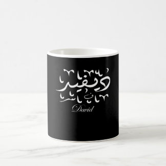 David Name auf Arabisch Kaffeetasse