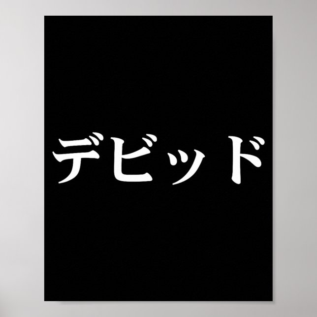 David Name In Japanese Tee Japan Text In Katakana  Poster (Vorne)