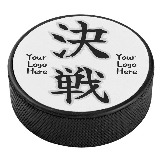 Decisive Battle (Kessen) Japanese Kanji Eishockey Puck (3/4)