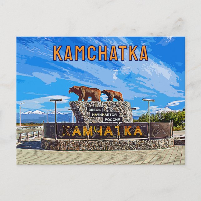 Denkmal "Russland beginnt hier" Kamchatka Postkarte (Vorderseite)
