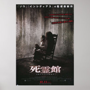 Der bevorstehende japanische Film Poster