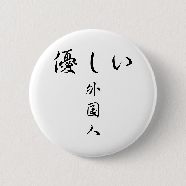 Der Button der Gaikokujin-Serie (Kind Ausländer) (Vorderseite)