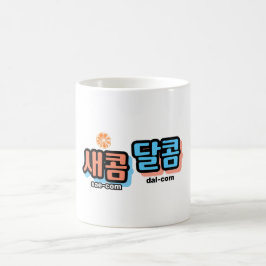 Der Geschmack von Obst: "새 콤 콤" (sae-com dal-com) Kaffeetasse