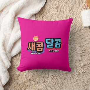 Der Geschmack von Obst: "새 콤 콤" (sae-com dal-com) Kissen