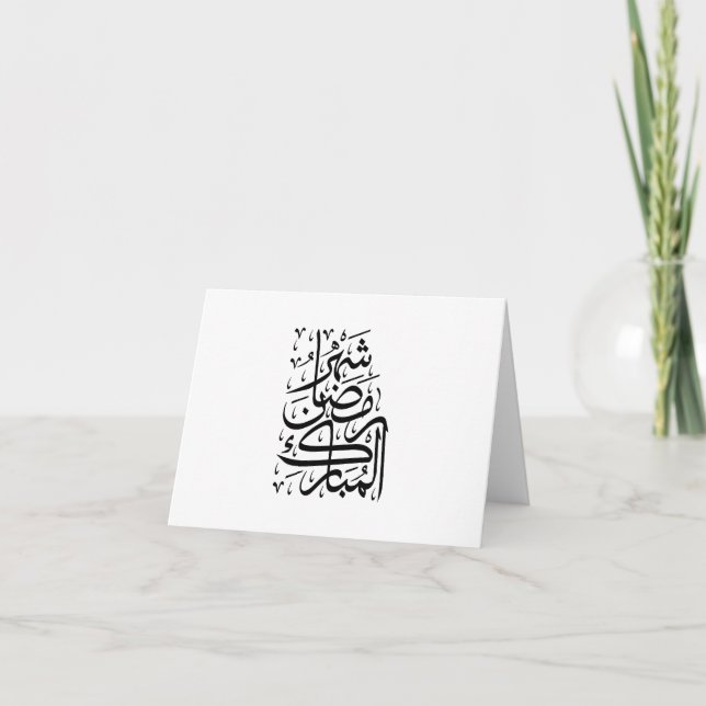 Der gesegnete Monat Ramadan Arabische Kalligrafie  Dankeskarte (Vorderseite)