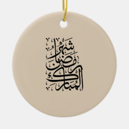 Der gesegnete Monat Ramadan Arabische Kalligrafie  Keramik Ornament