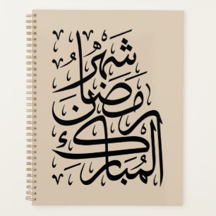 Der gesegnete Monat Ramadan Arabische Kalligrafie  Planer