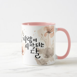 Der Monat, in dem die Liebe beginnt: K-Kalligrafie Tasse