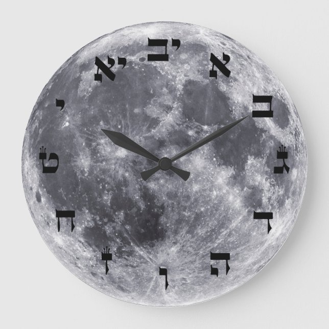 Der Mond - hebräische Blockschrift Große Wanduhr (Vorderseite)