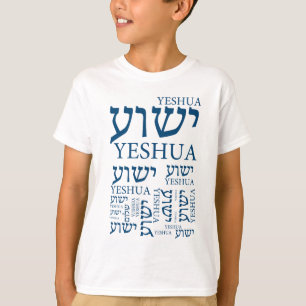 Der Name von Yeshua auf hebräisches und Englisch - T-Shirt