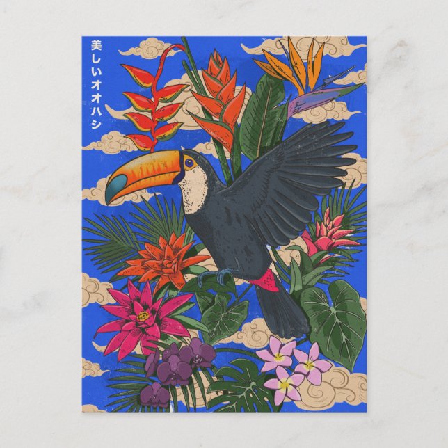 Der schöne Tukan Postkarte (Vorderseite)
