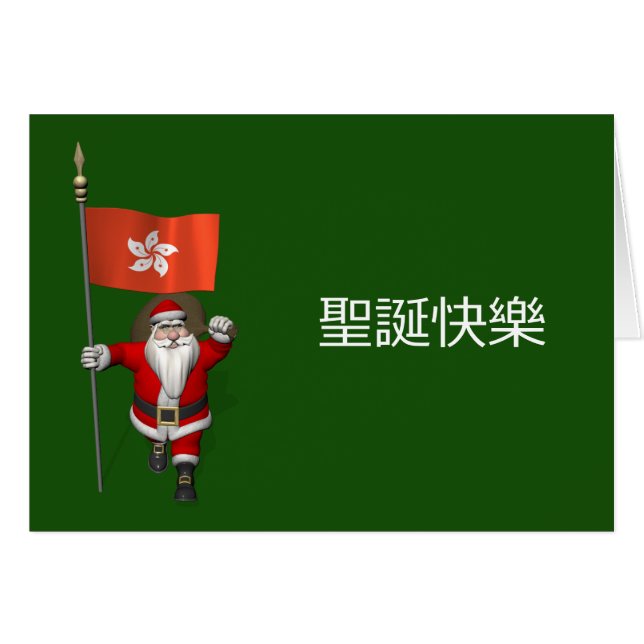 Der süße Weihnachtsmann mit Abtritt Hongkongs (Vorderseite (Horizontal))
