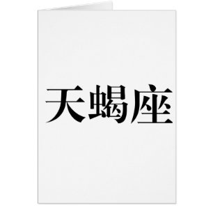 Der Tierkreis - Skorpion