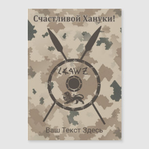 Desert Maccabee Schild und Speere - Russisch Magnetkarte