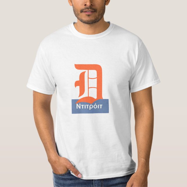 Detroit-Grieche T-Shirt (Vorderseite)