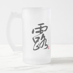 Dew und Cloud japanische Kalligraphie Mattglas Bierglas