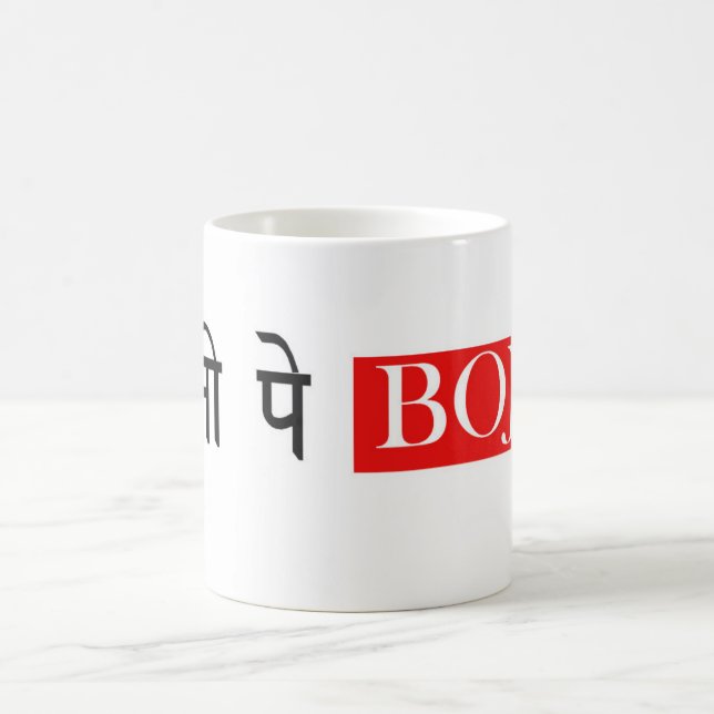 Dharti Pe Bojh Hindi Mug Kaffeetasse (Mittel)