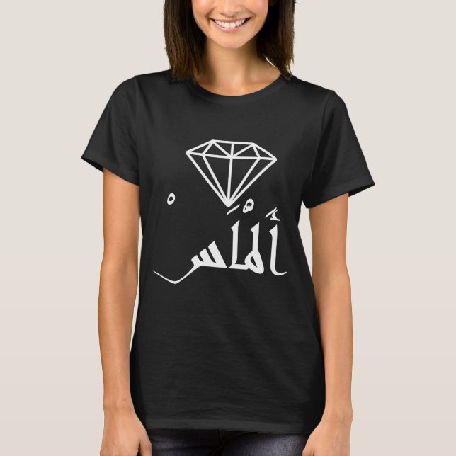 DIAMOND ALMAS ARABIC FOREINGN SPRACHE EINZIGARTIG T-Shirt (Vorderseite)