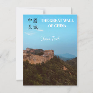 Die große Mauer der China-Fotografie Postkarte